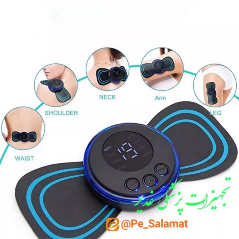 ماساژور پروانه ای