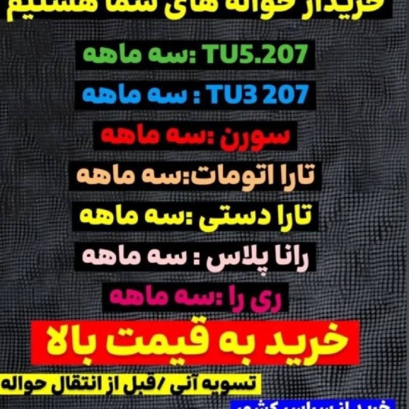 خریدار حواله ایران خودرو