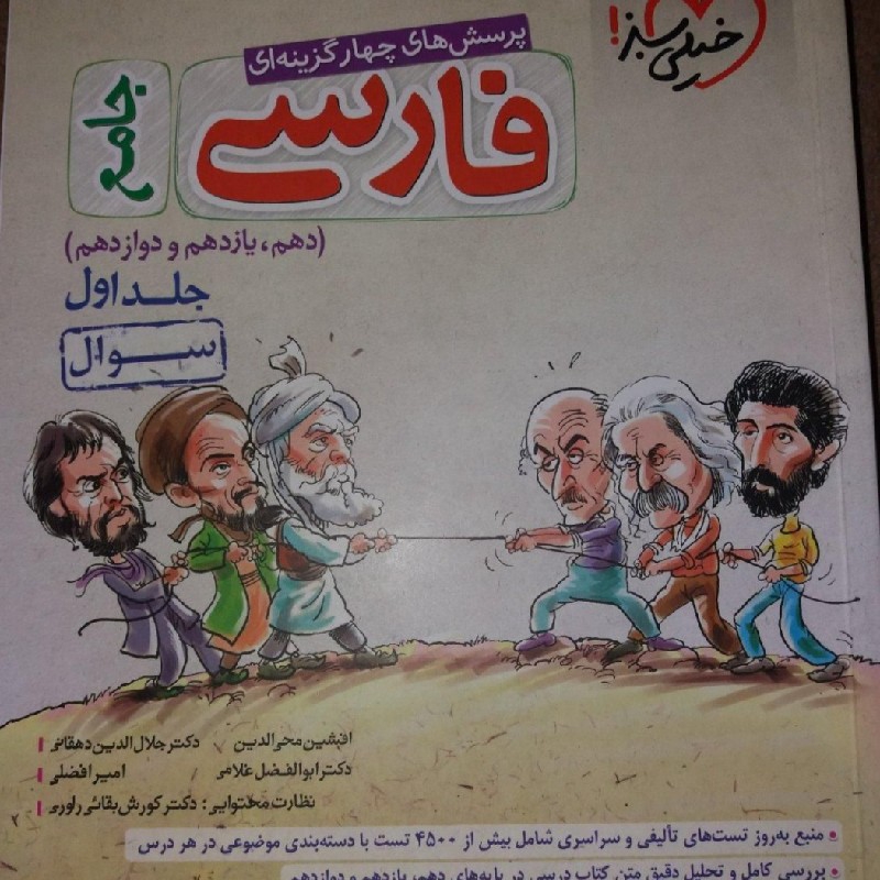 کتاب کنکور فارسی جلد اول خیلی سبز
