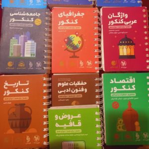 کتاب لقمه جمع بندی کنکور انسانی