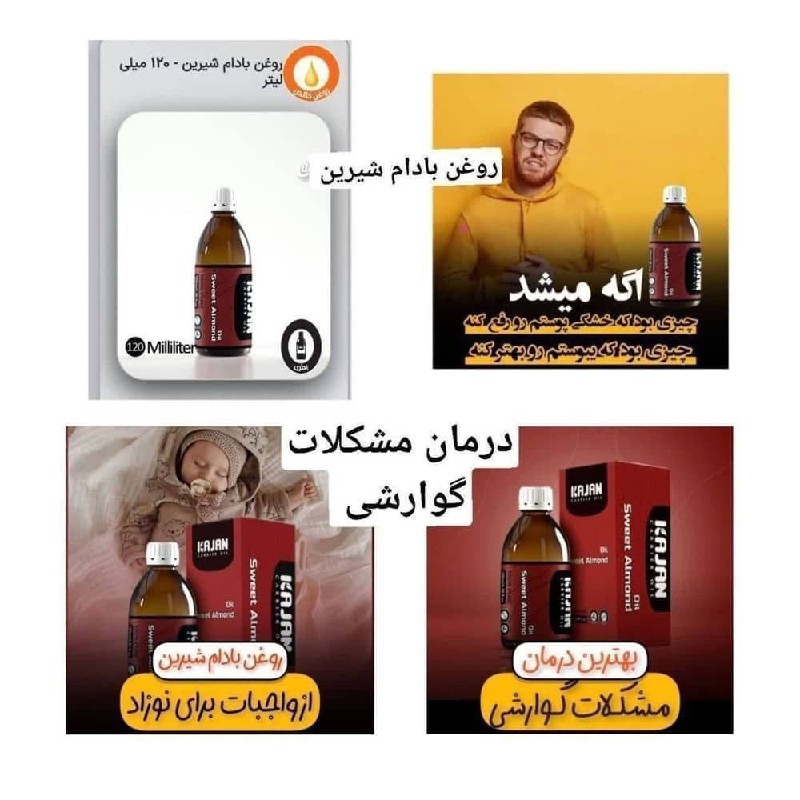 دمنوش وچای نیوشا،روغن های گیاهی