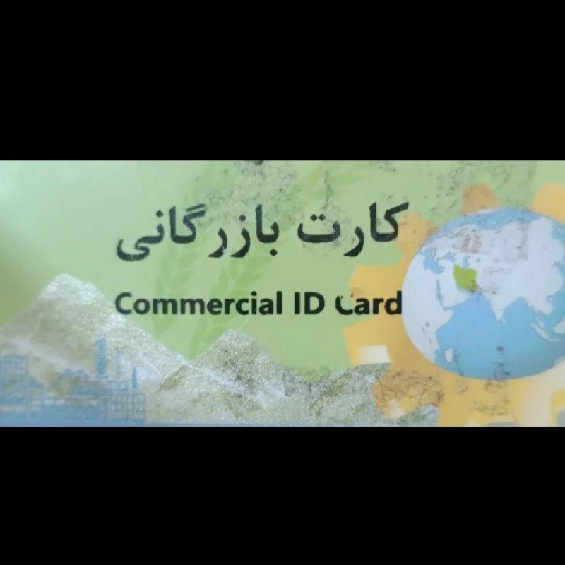 صفرتاصد کارت بازرگانی، شرکت،برند