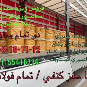 فروشگاه بصروي مرکز واردات و پخش مستقیم انواع سیم بکسل های آسانسوری گوستاولف،انواع بست هاي فولادي زنجير جبران ،سر بكسل و…