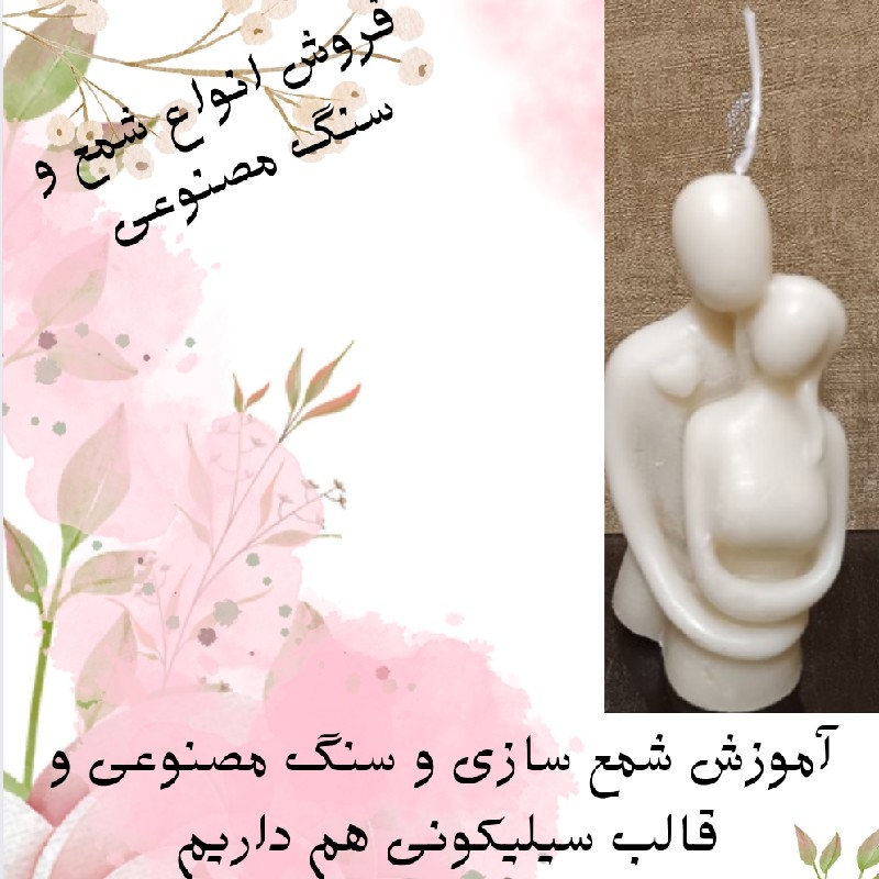شمع سازی