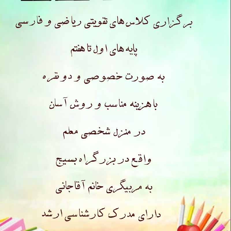 تقویتی پایه های اول تا هفتم