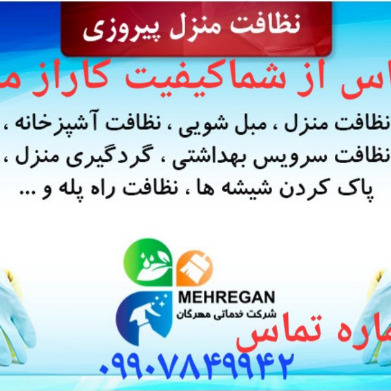 نظافت ساختمان