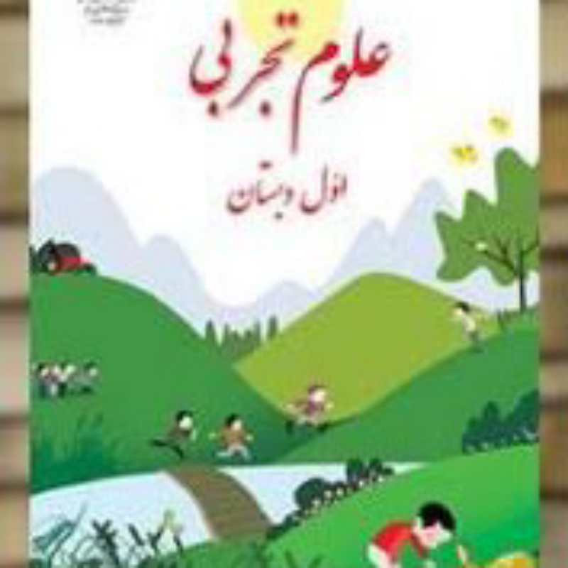 امتحانات نوبت اول