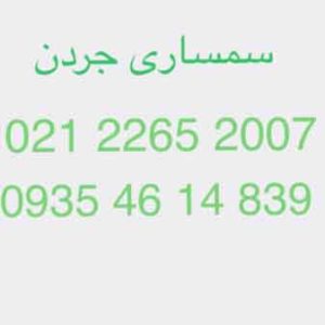 سمساری_خریدار لوازم منزل