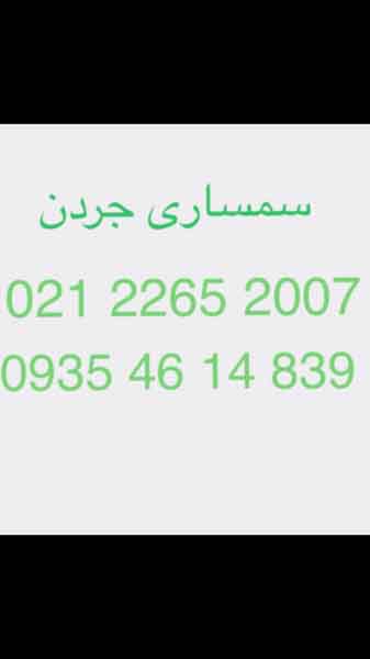 سمساری_خریدار لوازم منزل