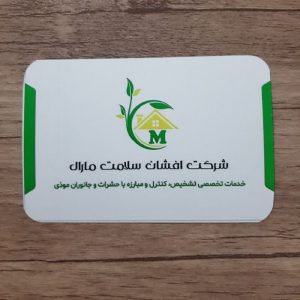 سمپاشی اصفهان(خدمات تخصصی مبارزه با حشرات )