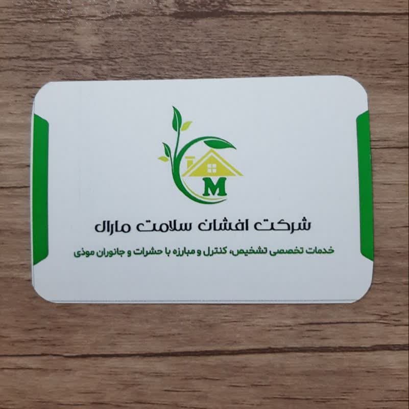 سمپاشی اصفهان(خدمات تخصصی مبارزه با حشرات )