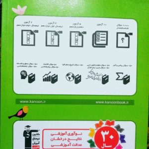 کتاب تست نوروزی رشته انساني
