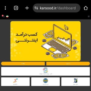 دوستان کارداخل خانه میخواهی پس شروع کن کارسودنصب کن