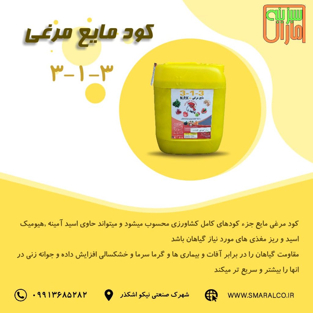 کود مایع
