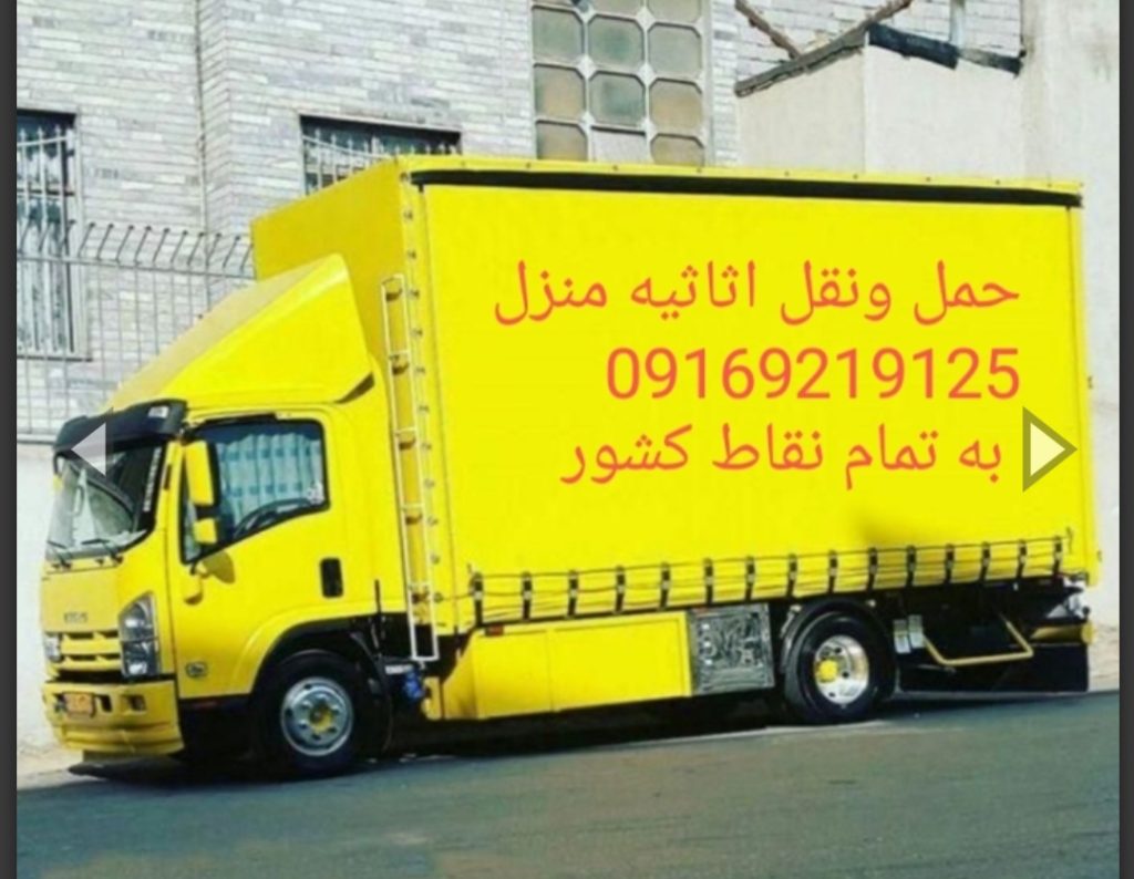 کارگر باربری واسباب کشی /اهواز