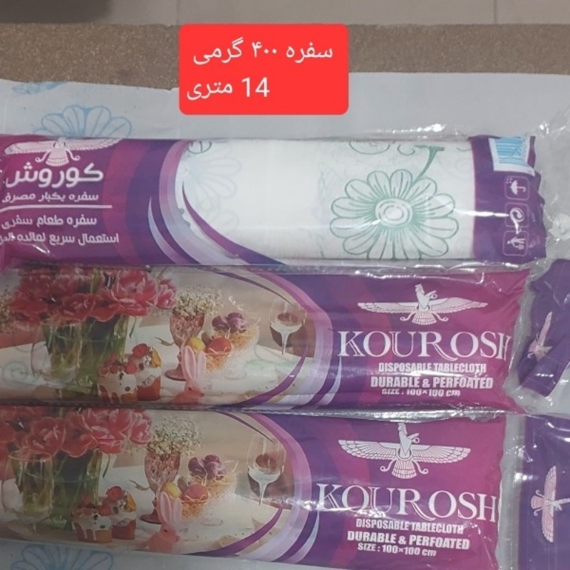 تخفیف‌های استثنایی نوروزی سفره یکبار مصرف ! (فقط تا ۳۰ فروردین)