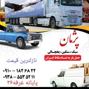 باربری حمل بار