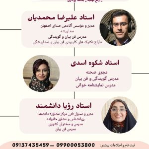 آموزش فن بیان و سخنوری
