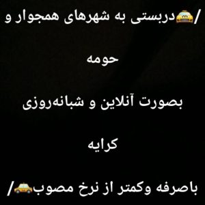 مسافر دربستی