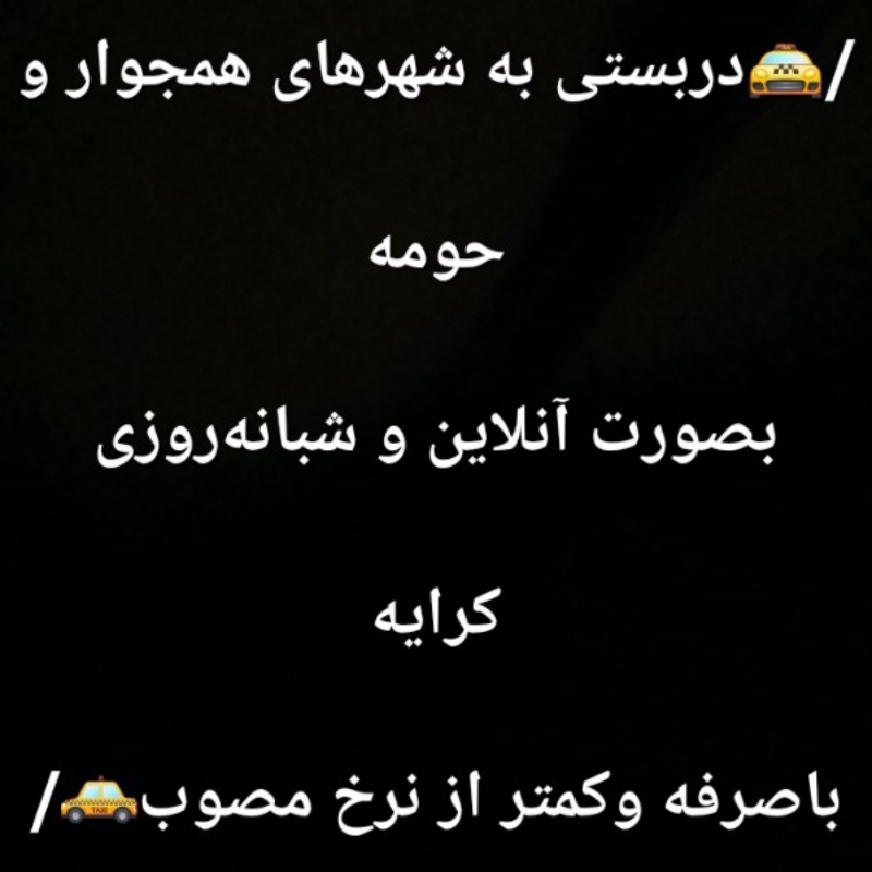 مسافر دربستی