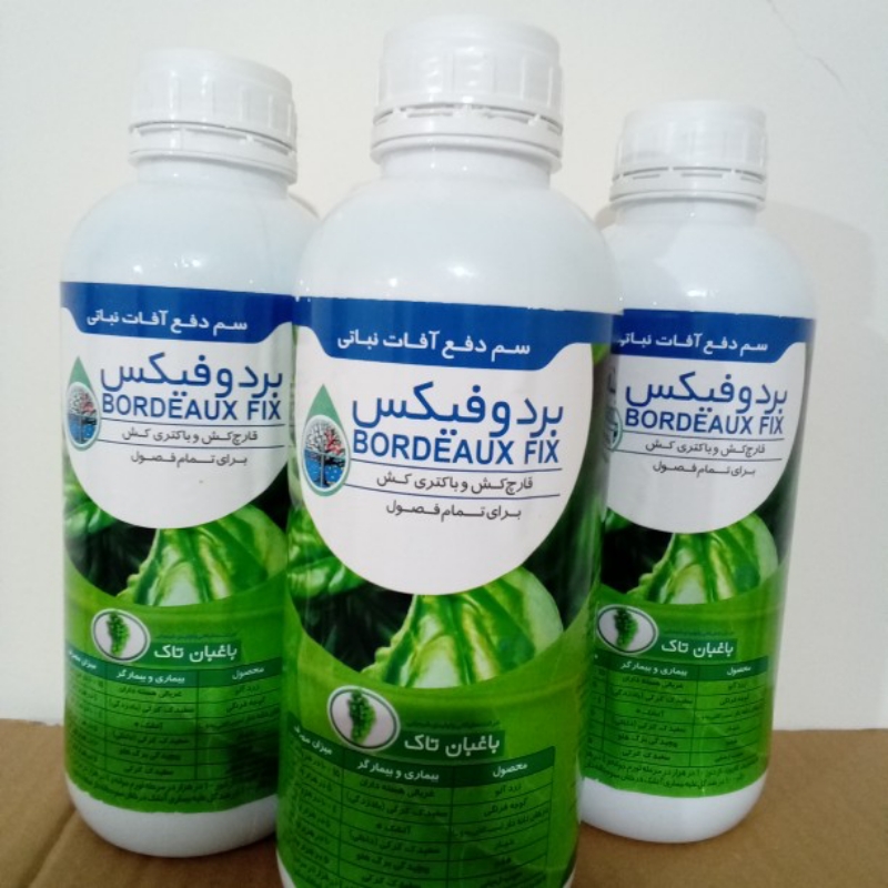 سم قارچ کش بردوفیکس