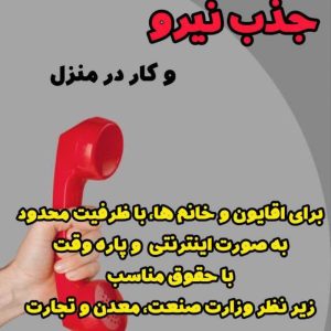 استخدام و پذیرش فوری