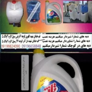 دبه بشکه کلمن شیردار گالن شناوردار برقی