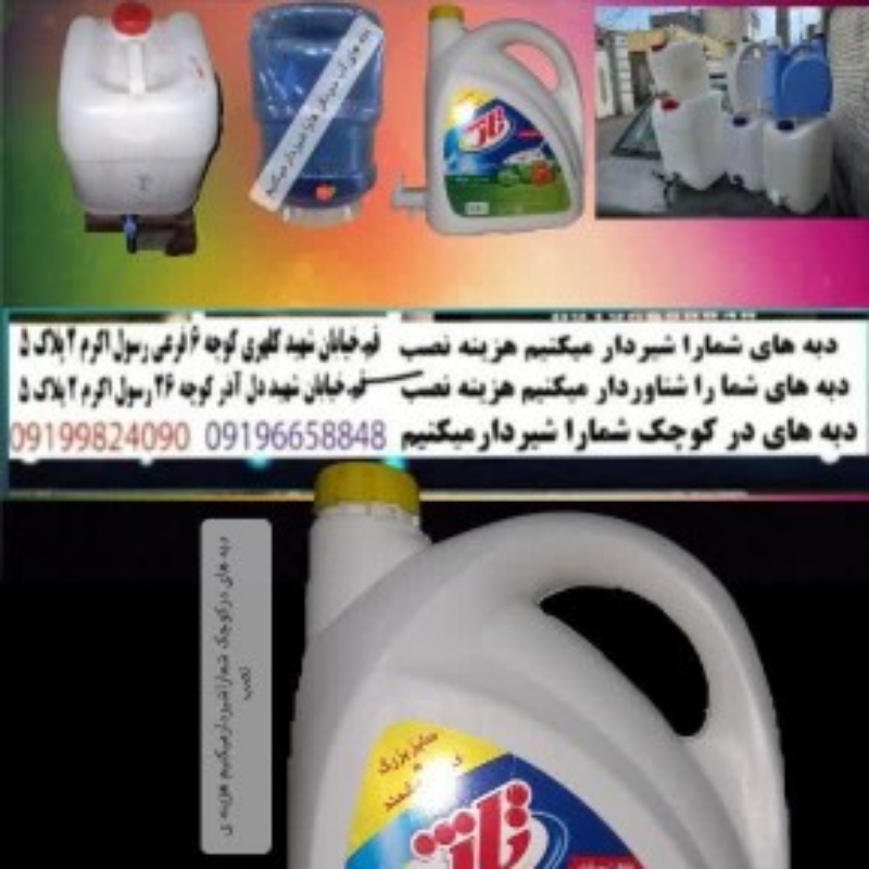 دبه بشکه کلمن شیردار گالن شناوردار برقی