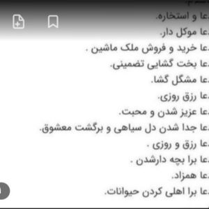 ادعیه باب المرآد