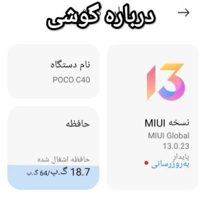 poco c40  گوشی خوبیه