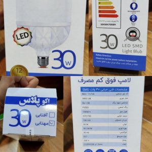 لامپ ال ای ای ۳۰ وات