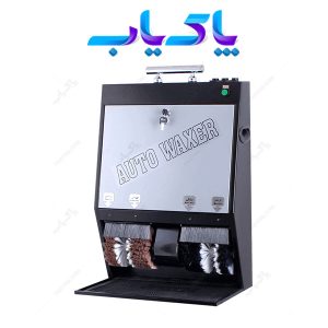 دستگاه واکس کفش چهار برس دو مخزن اتوماتیک