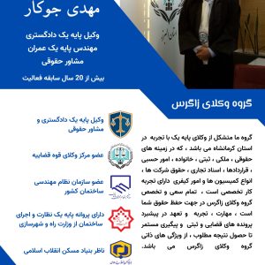 وکیل پایه یک دادگستری کرمانشاه