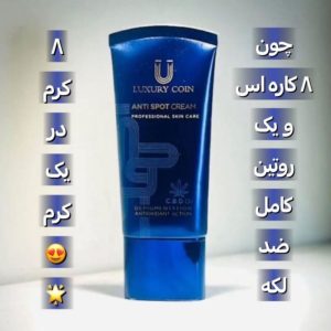 کرم ضدلک لاکچری کوین فرانسوی