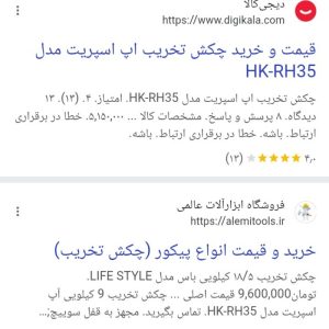هیلتی ۷ کیلو اپ اسپریت