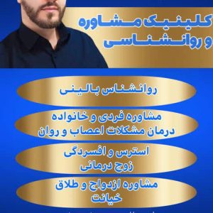 متخصص روانشناسی و مشاور مشاوره خانواده در بهارستان گلستان ابراهیم محمدی