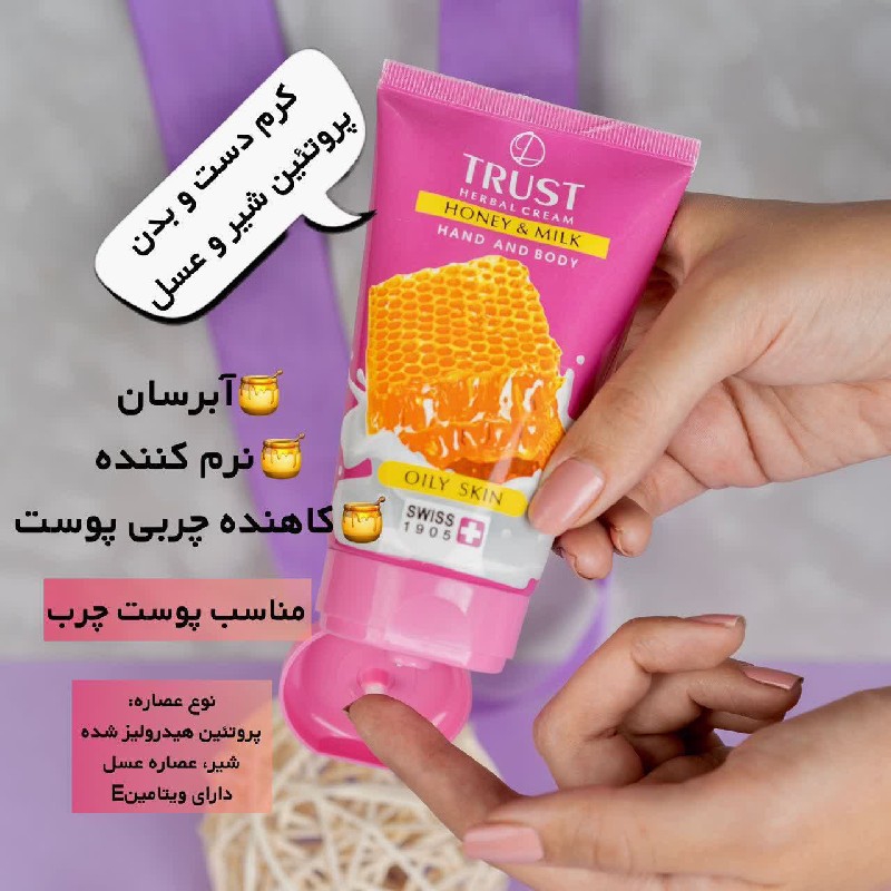 محصولات آرایشی و بهداشتی تراست