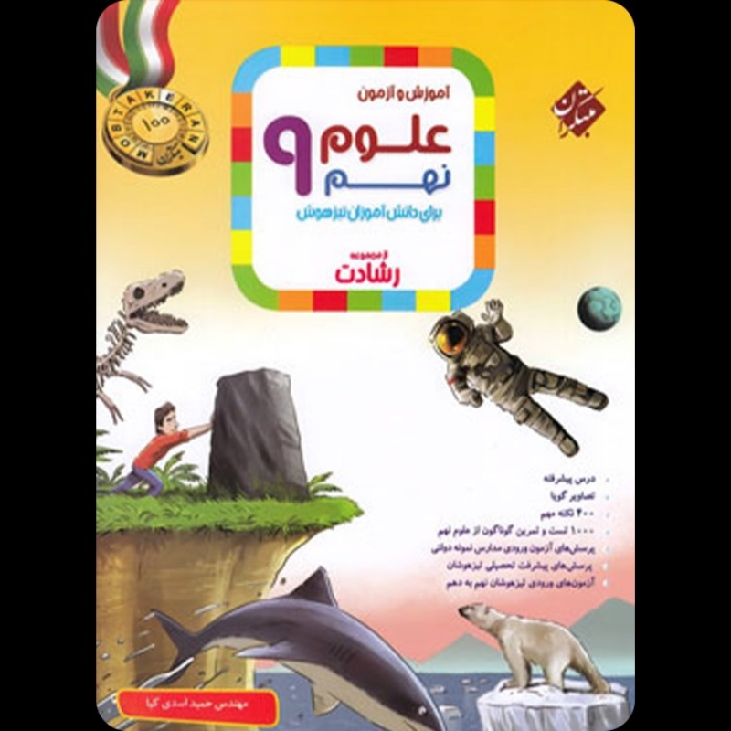 کتاب علوم نهم مبتکران
