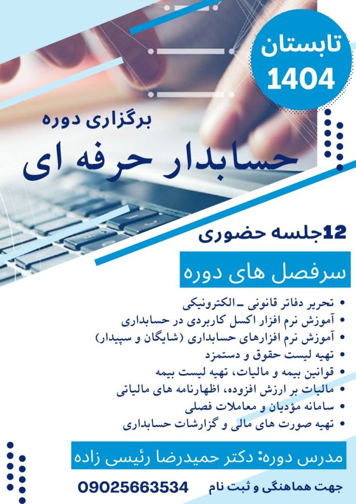 آموزش حسابداری ویژه بازار کار