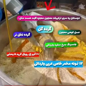 معجون رفع مشکلات جنسی و سردی بدن