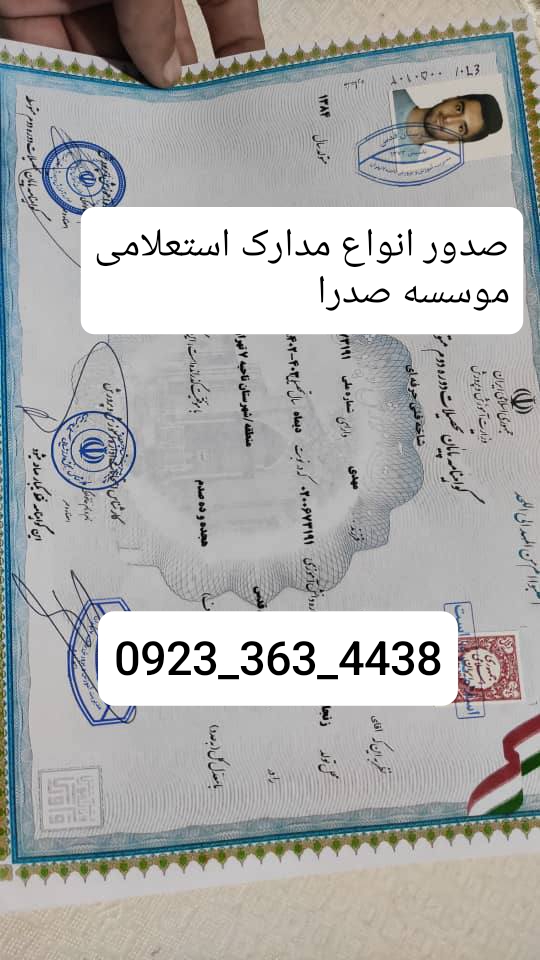 مدرک_گواهینامه_کارت_ملی_پاسپورت_مهاجرت_ویزا_تحصیلی