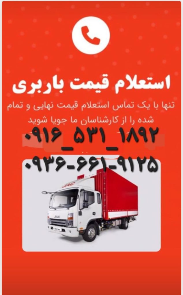 باربری اطمینان بار اهواز