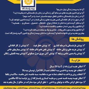 بیمه عمر و تامین آتیه پاسارگاد
