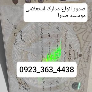 پاسپورت_ویزا_گذرنامه_مهاجرت_ترجمه_مدرک استعلامی_مهاجرت_تحصیلی