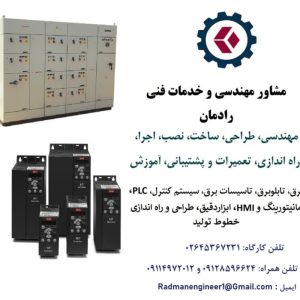 خدمات مهندسی و فنی برق، اتوماسیون صنعتی، PLC و ابزار دقیق