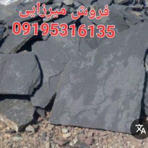 فروش سنگ لاشه ورقه ای مستقیم ازمعدن استخراج میشه