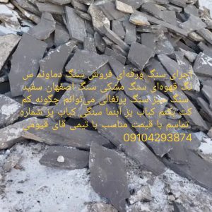 اجرای سنگ لاشه فروش سنگ لاشه