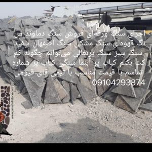 اجرای سنگ لاشه فروش سنگ لاشه