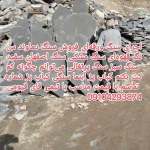 اجرای سنگ لاشه فروش سنگ لاشه
