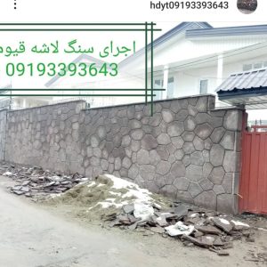 اجرای سنگ لاشه سنگ مالون